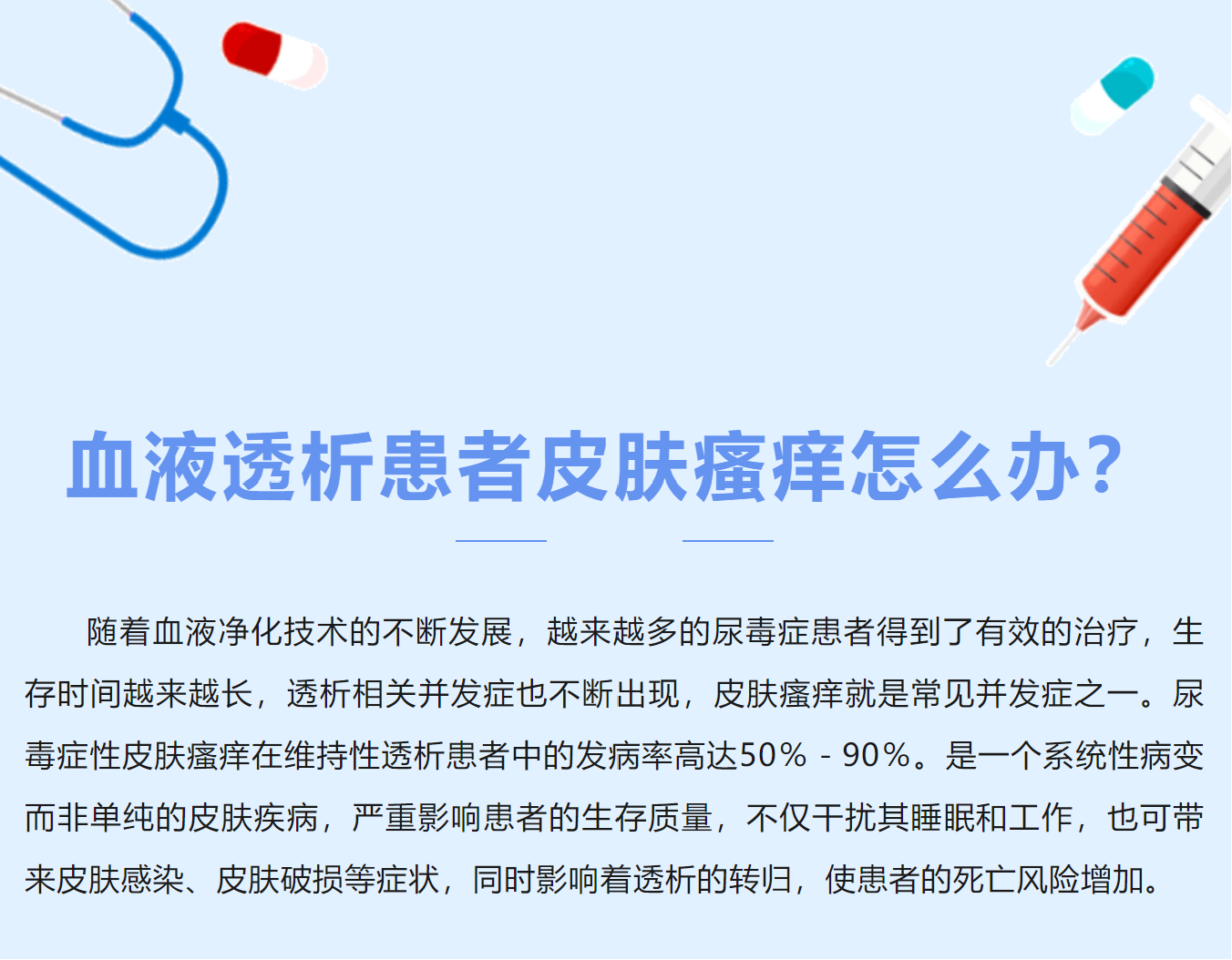 血液透析患者皮膚瘙癢怎么辦？